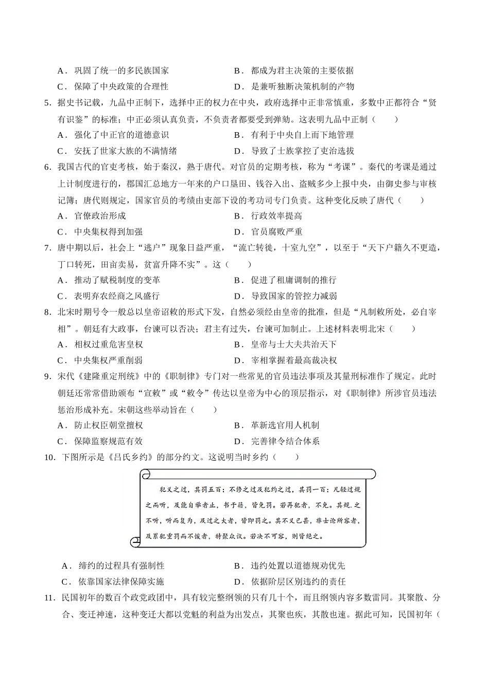 高二历史期中模拟卷02(考试版)【测试范围:选必全册】(新高考通用).docx_第2页