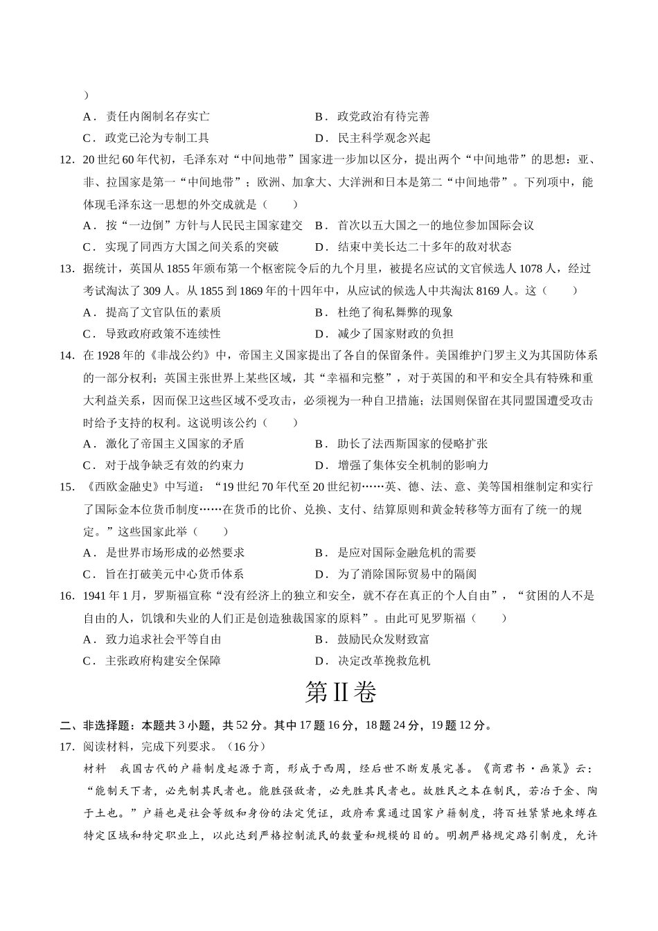 高二历史期中模拟卷02(考试版)【测试范围:选必全册】(新高考通用).docx_第3页