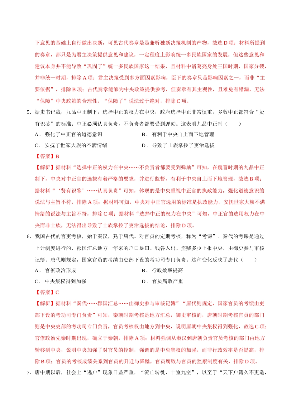 高二历史期中模拟卷02(全解全析)(新高考通用).docx_第3页