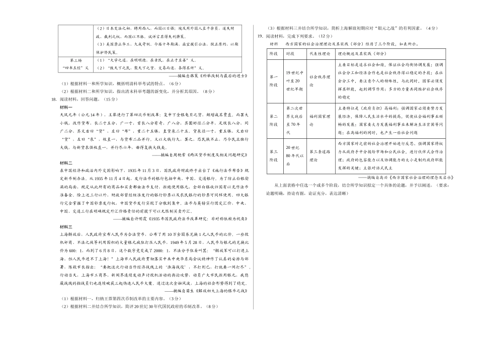 高二历史期中模拟卷03(考试版A3)【测试范围:选必全册】(新高考通用).docx_第3页