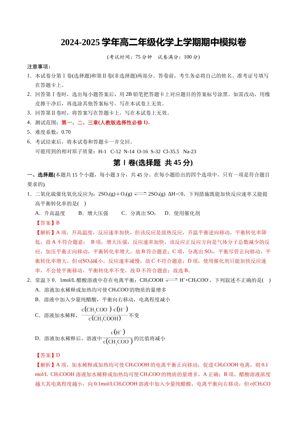 高二年级化学期中模拟卷（全解全析）.docx_第1页