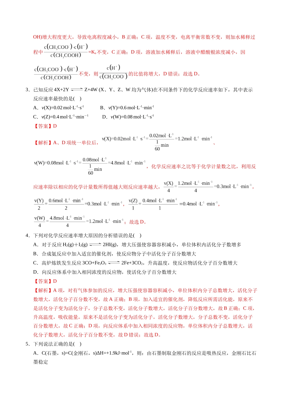 高二年级化学期中模拟卷（全解全析）.docx_第2页