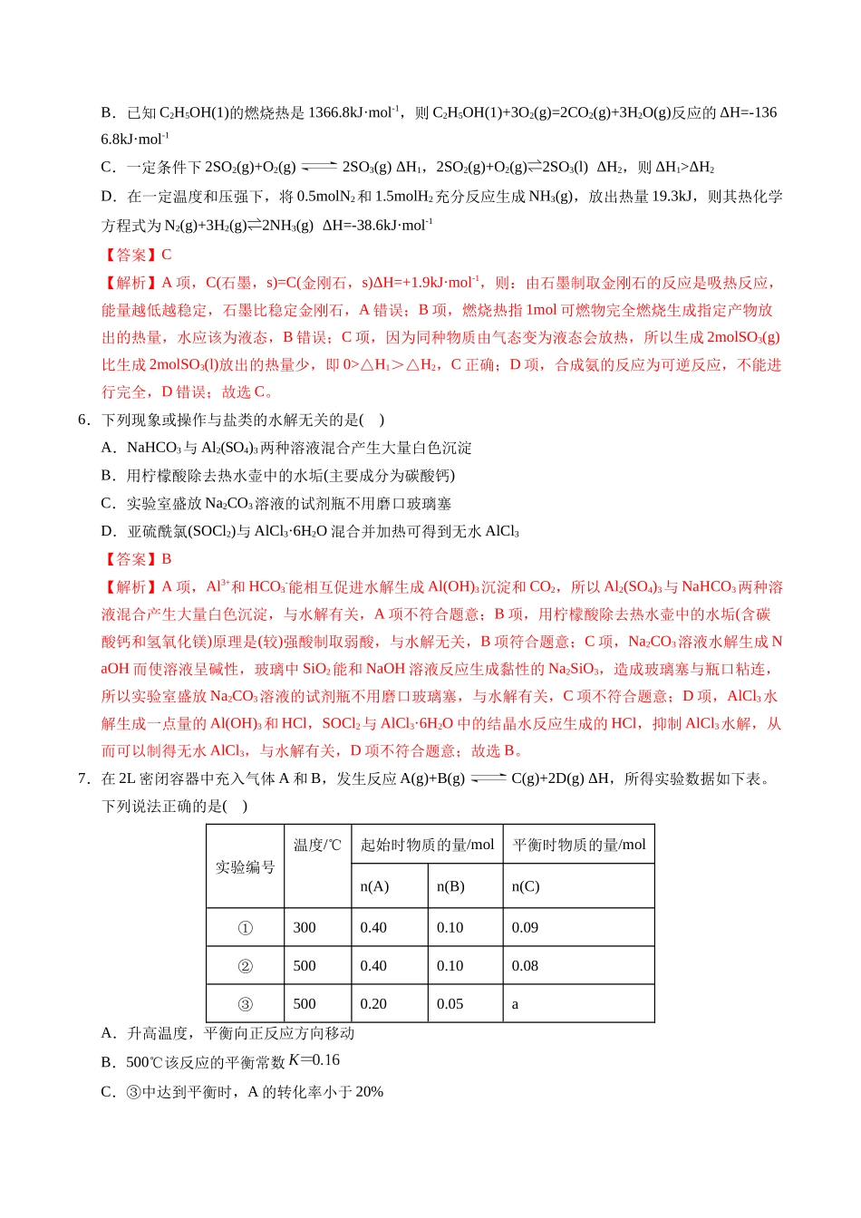 高二年级化学期中模拟卷（全解全析）.docx_第3页