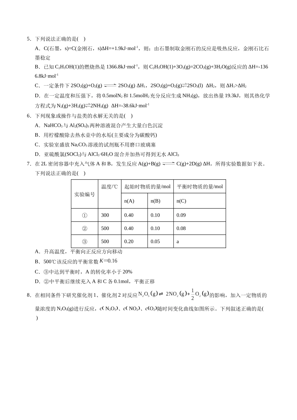 高二年级化学期中模拟卷【测试范围：第-3章】（人教版209）（考试版）.docx_第2页