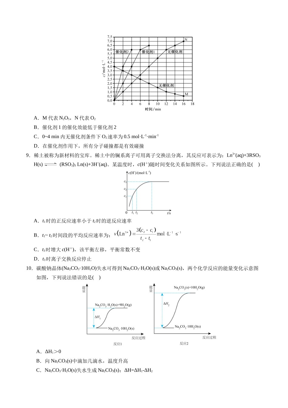高二年级化学期中模拟卷【测试范围：第-3章】（人教版209）（考试版）.docx_第3页