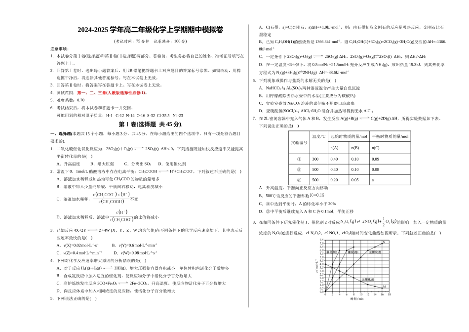 高二年级化学期中模拟卷【测试范围：第-3章】（人教版209）（考试版A3）.docx_第1页