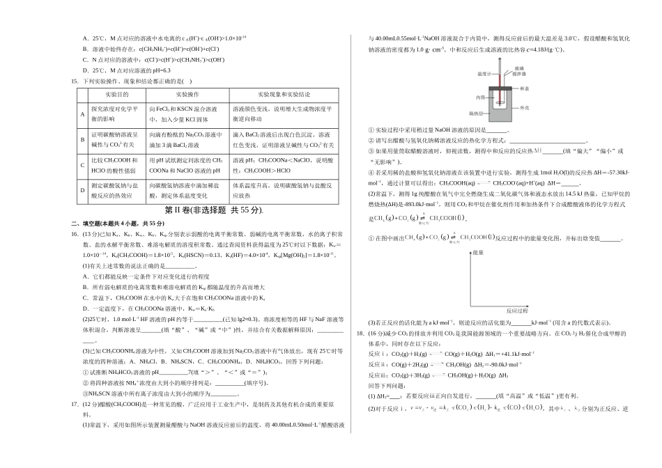 高二年级化学期中模拟卷【测试范围：第-3章】（人教版209）（考试版A3）.docx_第3页