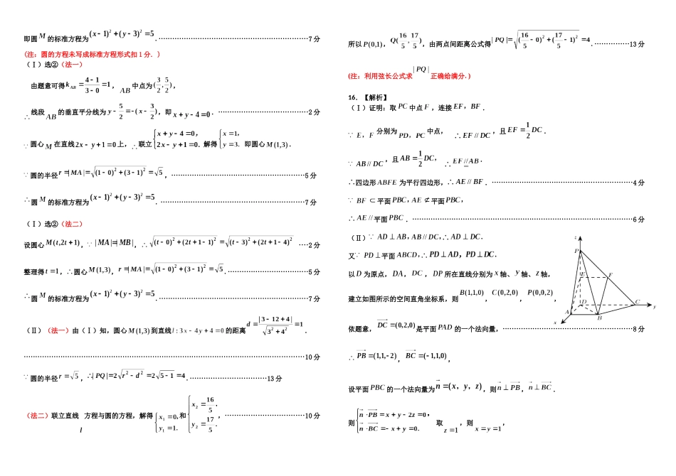 高二年级阶段性调研测试数学参考答案.docx_第2页