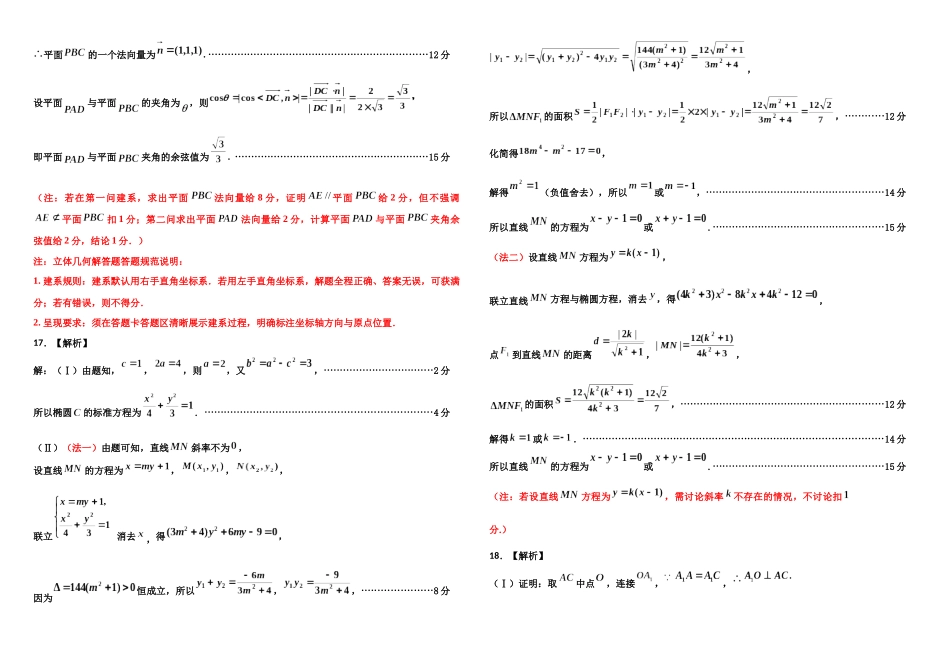 高二年级阶段性调研测试数学参考答案.docx_第3页