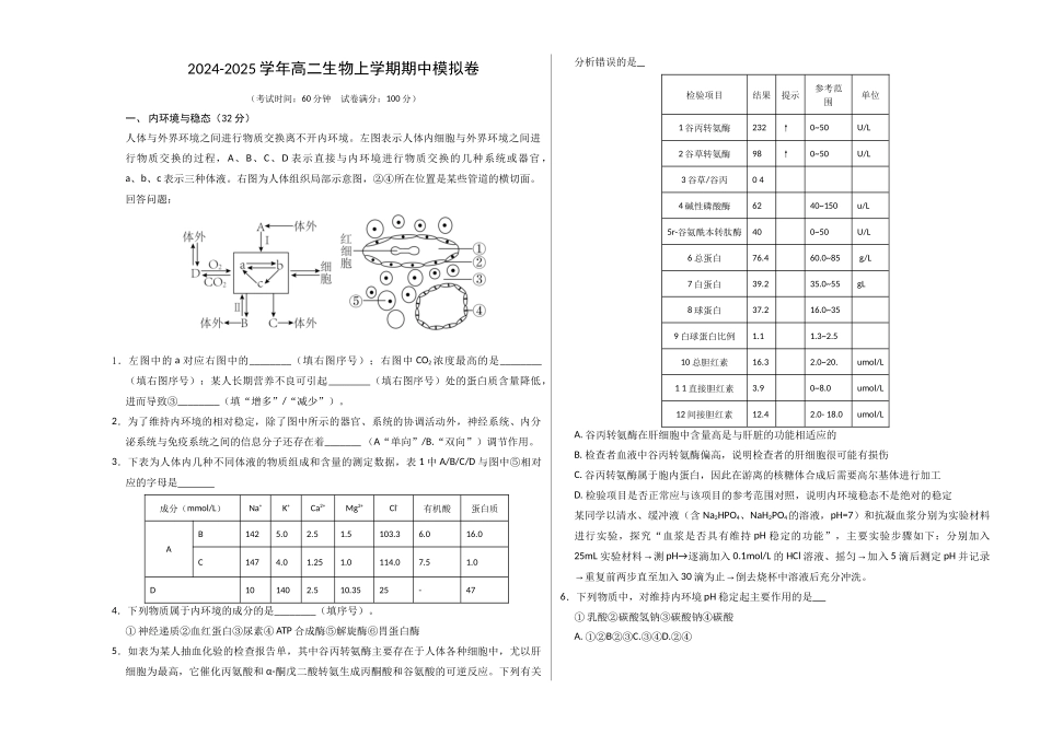 高二生物期中模拟卷(考试版A3)(上海专用).docx_第1页