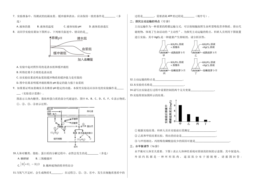 高二生物期中模拟卷(考试版A3)(上海专用).docx_第2页