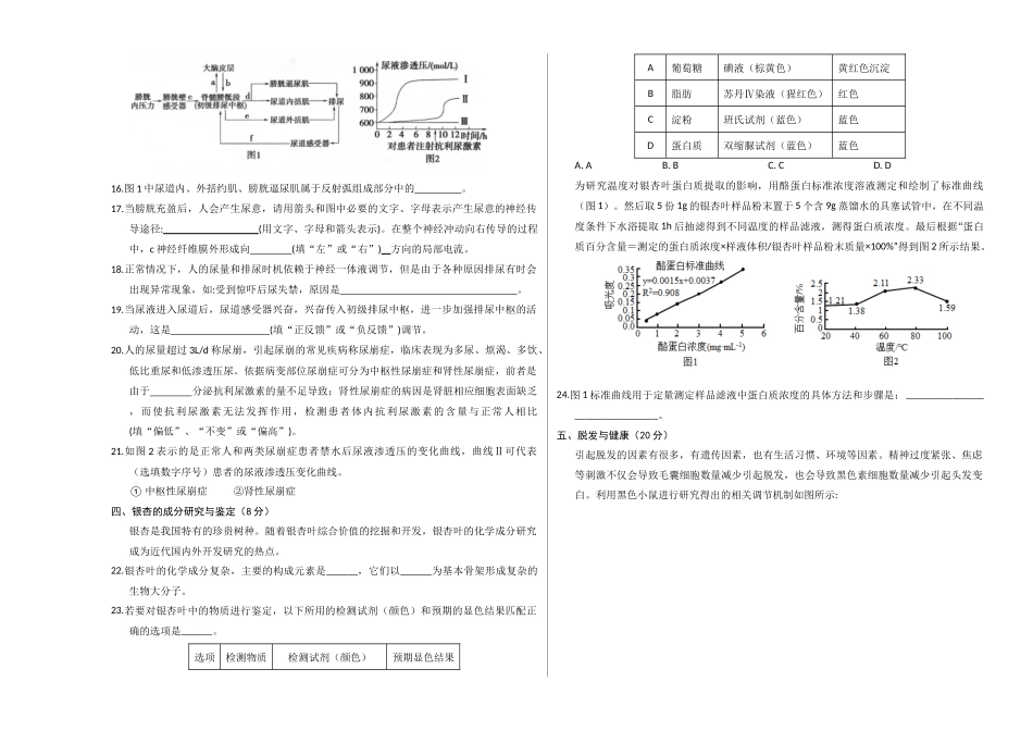 高二生物期中模拟卷(考试版A3)(上海专用).docx_第3页