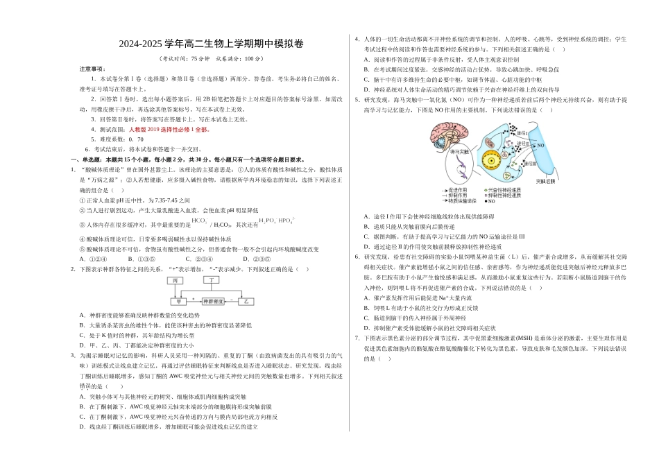 高二生物期中模拟卷(考试版A3)(新八省通用).docx_第1页
