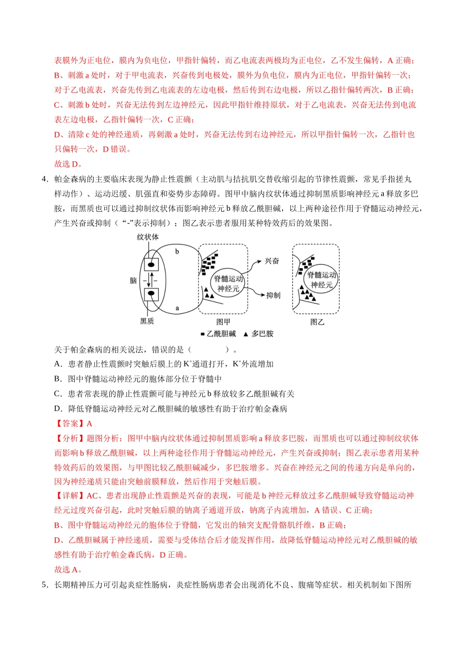 高二生物期中模拟卷(全解全析)(天津专用).docx_第3页