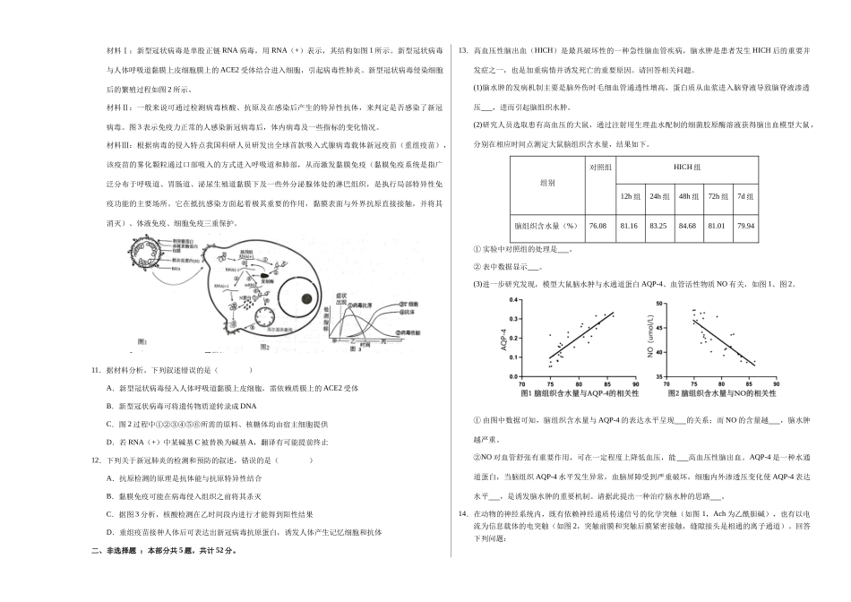 高二生物期中模拟卷【测试范围:第~5章】(考试版A3)(天津专用).docx_第3页