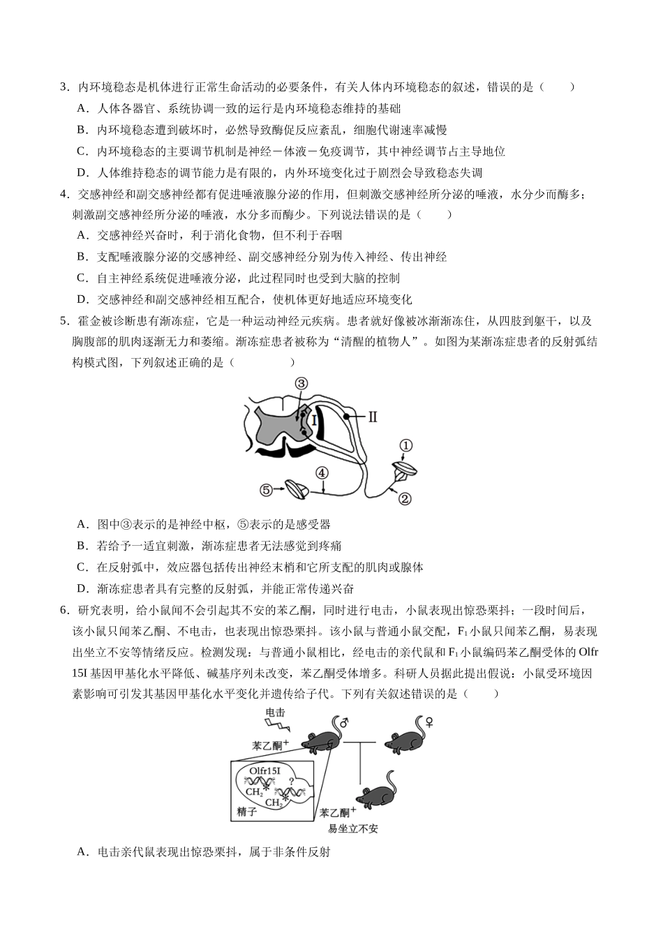 高二生物期中模拟卷0【测试范围:人教版209选必全册】(考试版)(新高考专用).docx_第2页