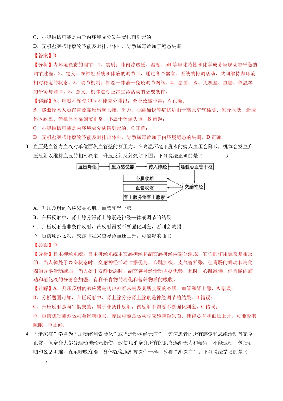 高二生物期中模拟卷02(全解全析)(新高考通用).docx_第2页