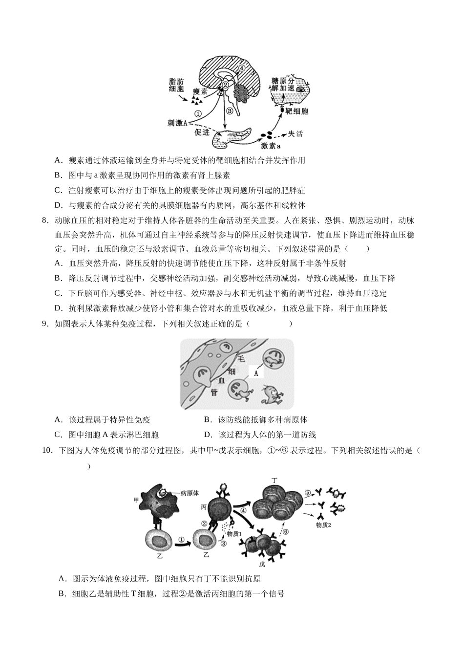 高二生物期中模拟卷02【测试范围:人教版209选必全册】(考试版)(新高考通用).docx_第3页