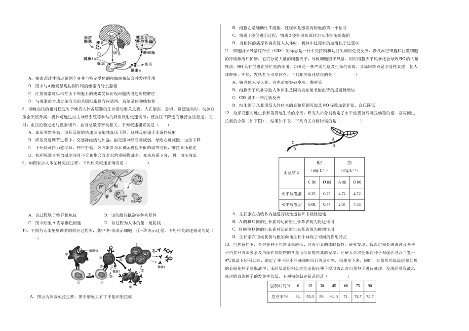 高二生物期中模拟卷02【测试范围:人教版209选必全册】(考试版A3)(新高考通用).docx_第2页