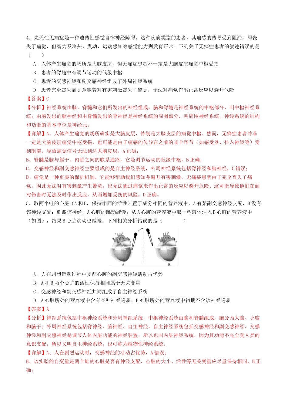 高二生物期中模拟卷03(全解全析)(新高考通用).docx_第3页