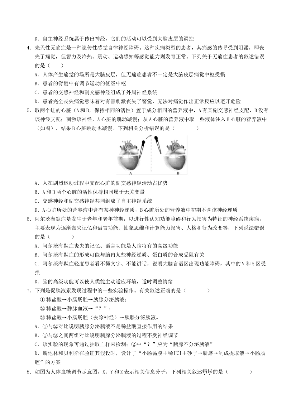 高二生物期中模拟卷03【测试范围:人教版209选必全册】(考试版)(新高考通用).docx_第2页