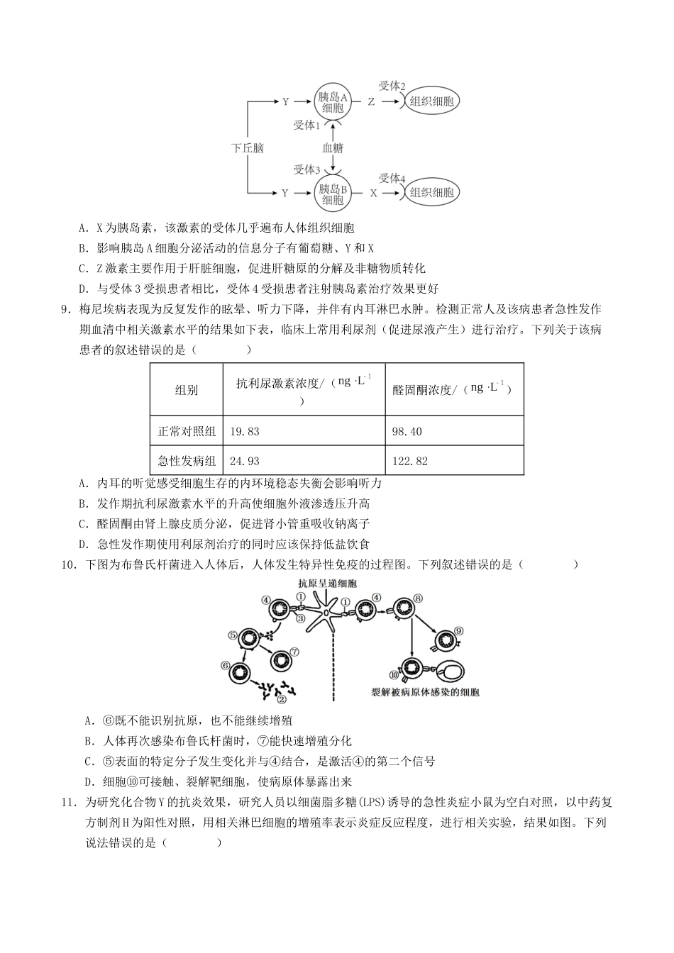 高二生物期中模拟卷03【测试范围:人教版209选必全册】(考试版)(新高考通用).docx_第3页