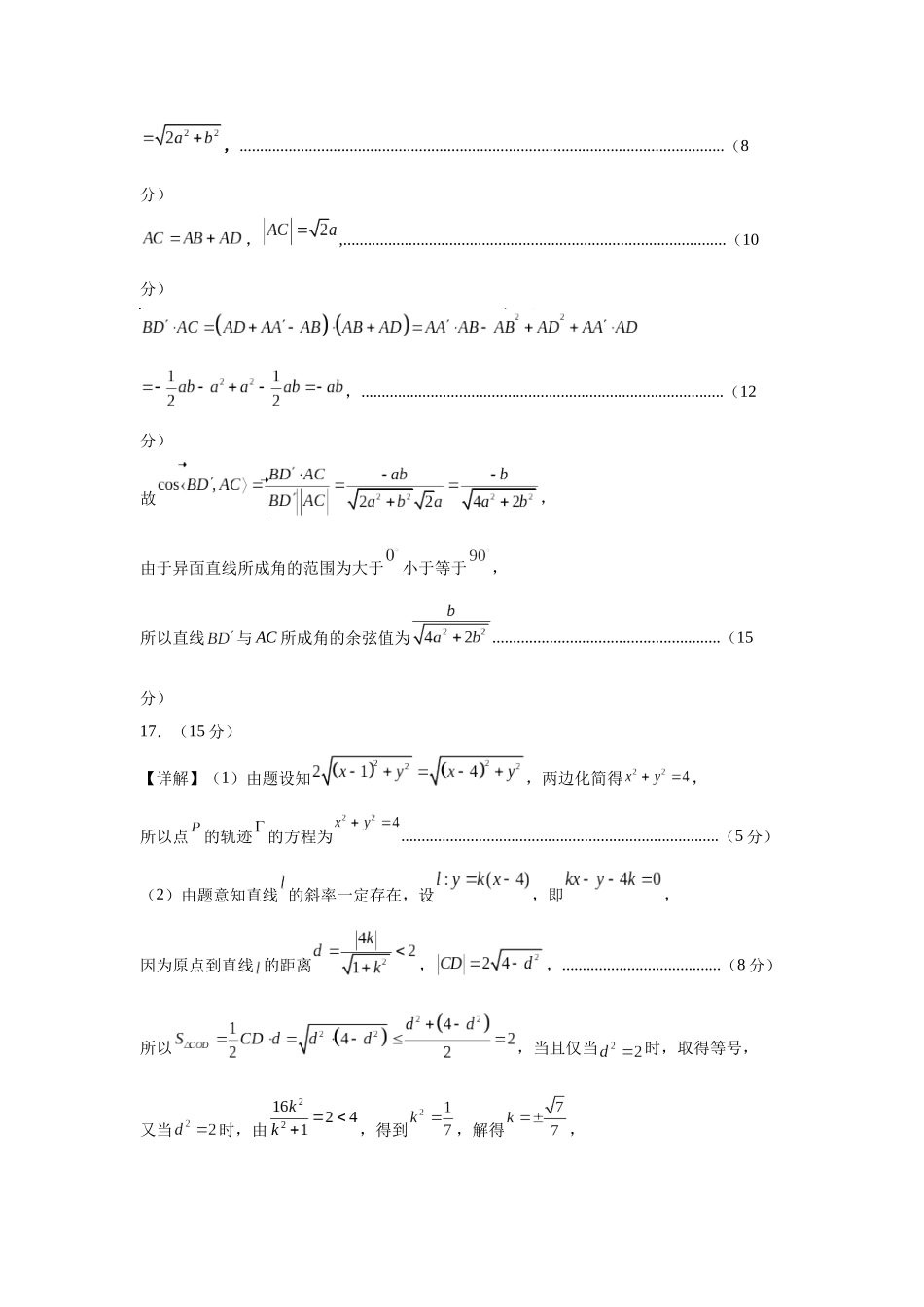 高二数学期中模拟卷(参考答案)(新八省专用).docx_第3页