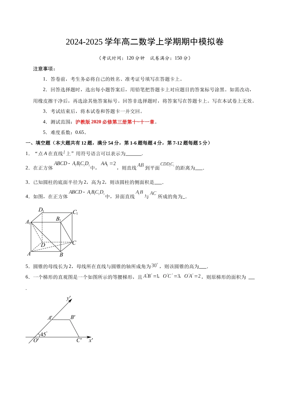 高二数学期中模拟卷(考试版)【测试范围:沪教版2020必修第三册第十~十一章】(上海专用).docx_第1页