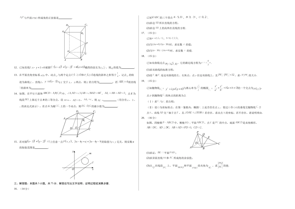 高二数学期中模拟卷【测试范围:人教A版209必修第一册第一~三章】(考试版A3).docx_第2页