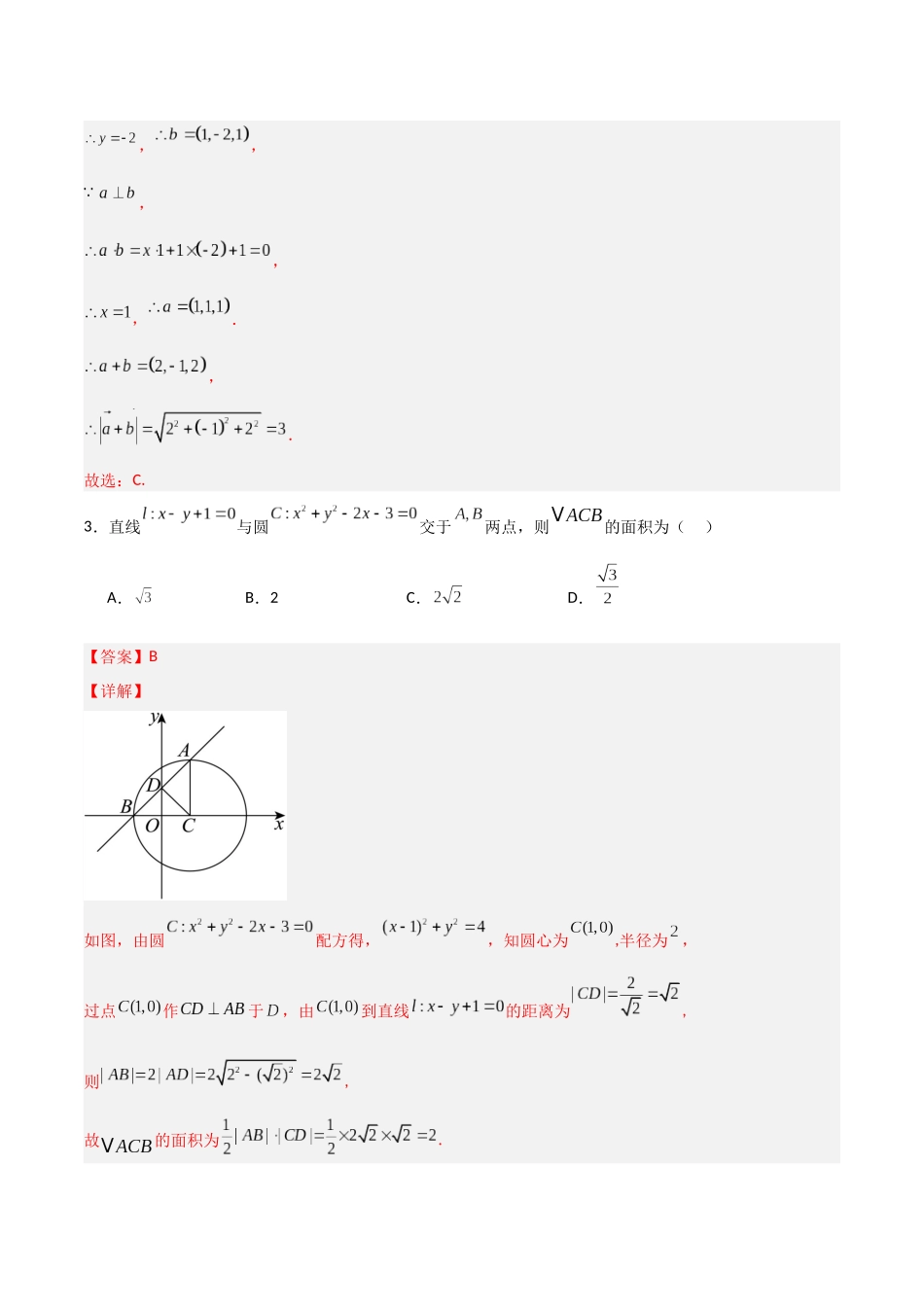 高二数学期中模拟卷0(全解全析).docx_第2页