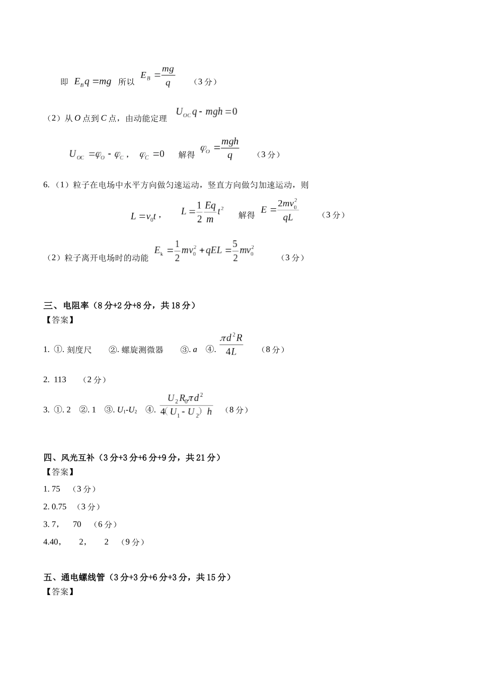 高二物理期中模拟卷(参考答案)(上海专用).docx_第2页