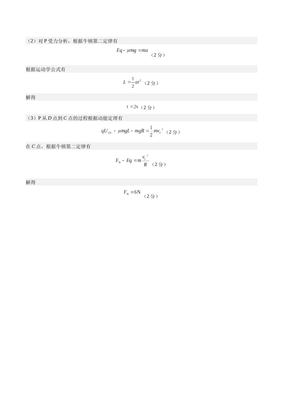 高二物理期中模拟卷(参考答案)(天津专用).docx_第3页