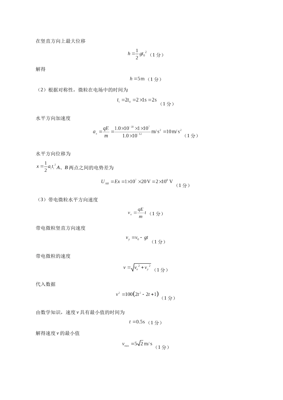 高二物理期中模拟卷(参考答案)(新八省专用).docx_第2页