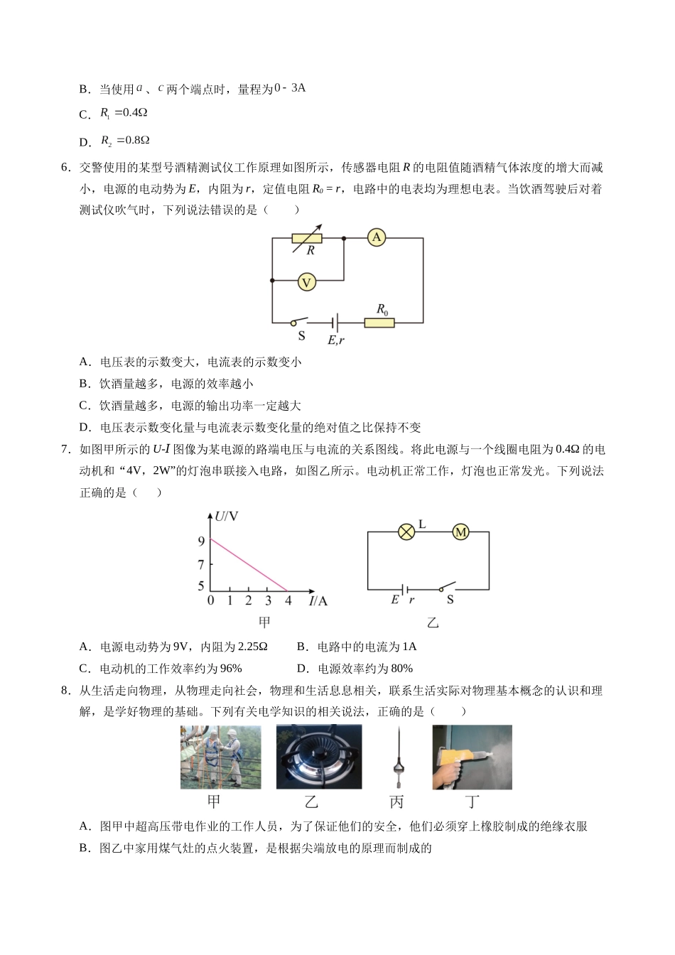 高二物理期中模拟卷(考试版)【测试范围:人教版209必修第三册第9~2章】(黑吉辽专用).docx_第3页