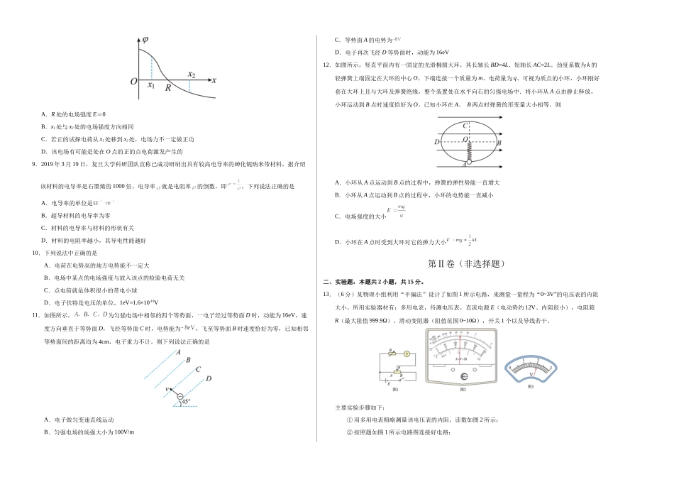 高二物理期中模拟卷(考试版A3)【测试范围:人教版必修三第9~3章】(新八省专用).docx_第2页