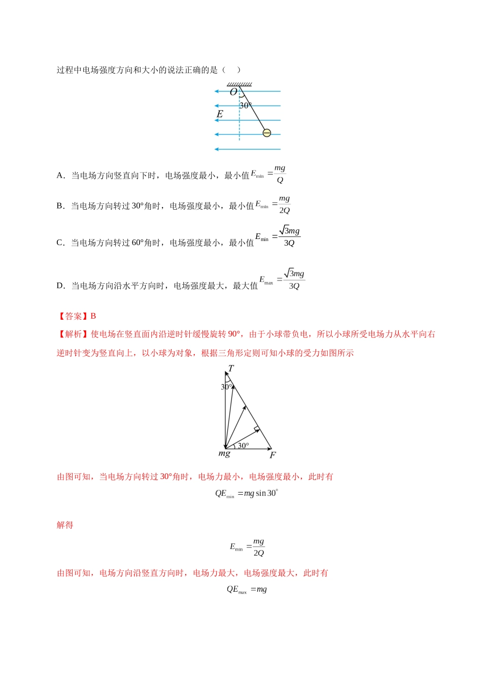 高二物理期中模拟卷(全解全析)(黑吉辽专用).docx_第3页