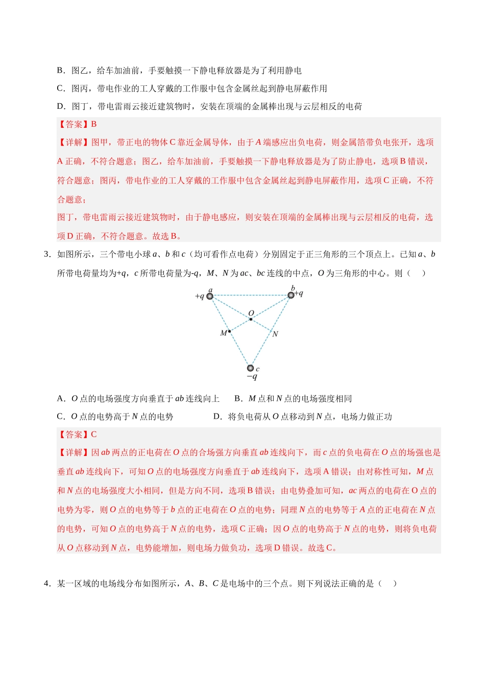 高二物理期中模拟卷(全解全析)(天津专用).docx_第2页