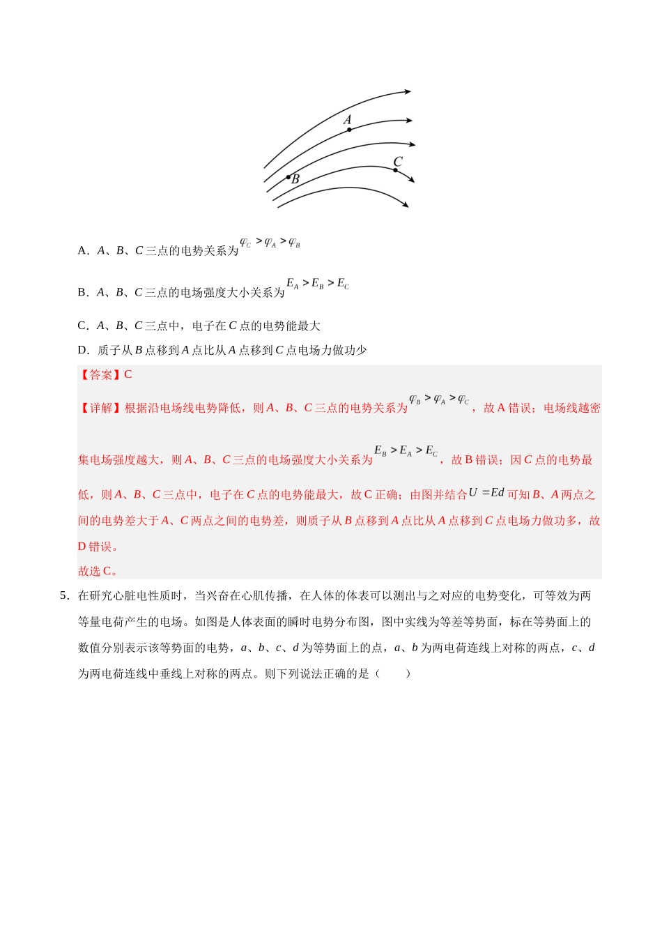 高二物理期中模拟卷(全解全析)(天津专用).docx_第3页