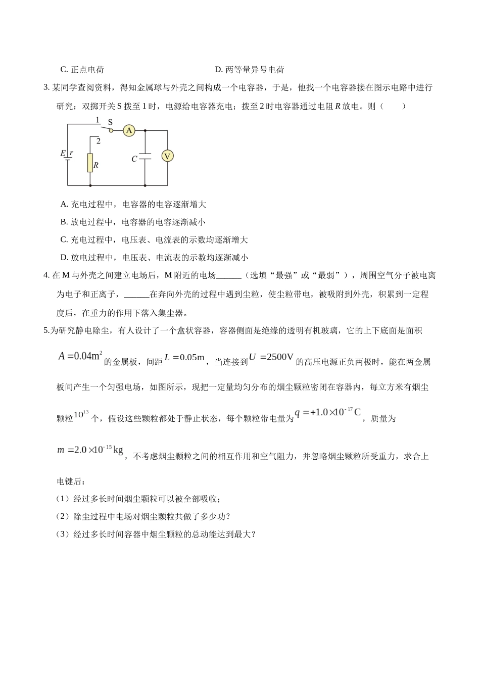 高二物理期中模拟卷【测试范围:沪科版2020必修第三册第9~2章】(考试版).docx_第2页
