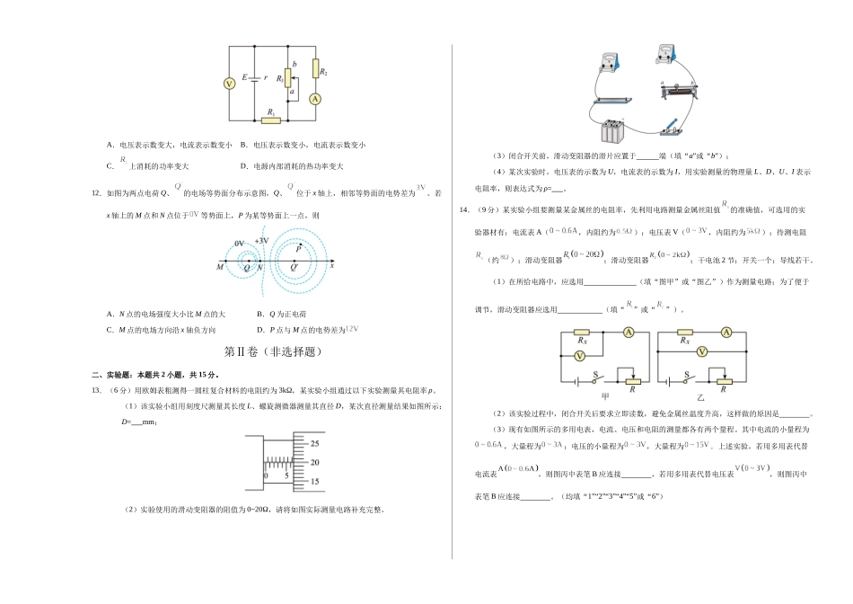 高二物理期中模拟卷0(考试版A3)【测试范围:人教版必修三第9~3章】(新高考专用).docx_第3页