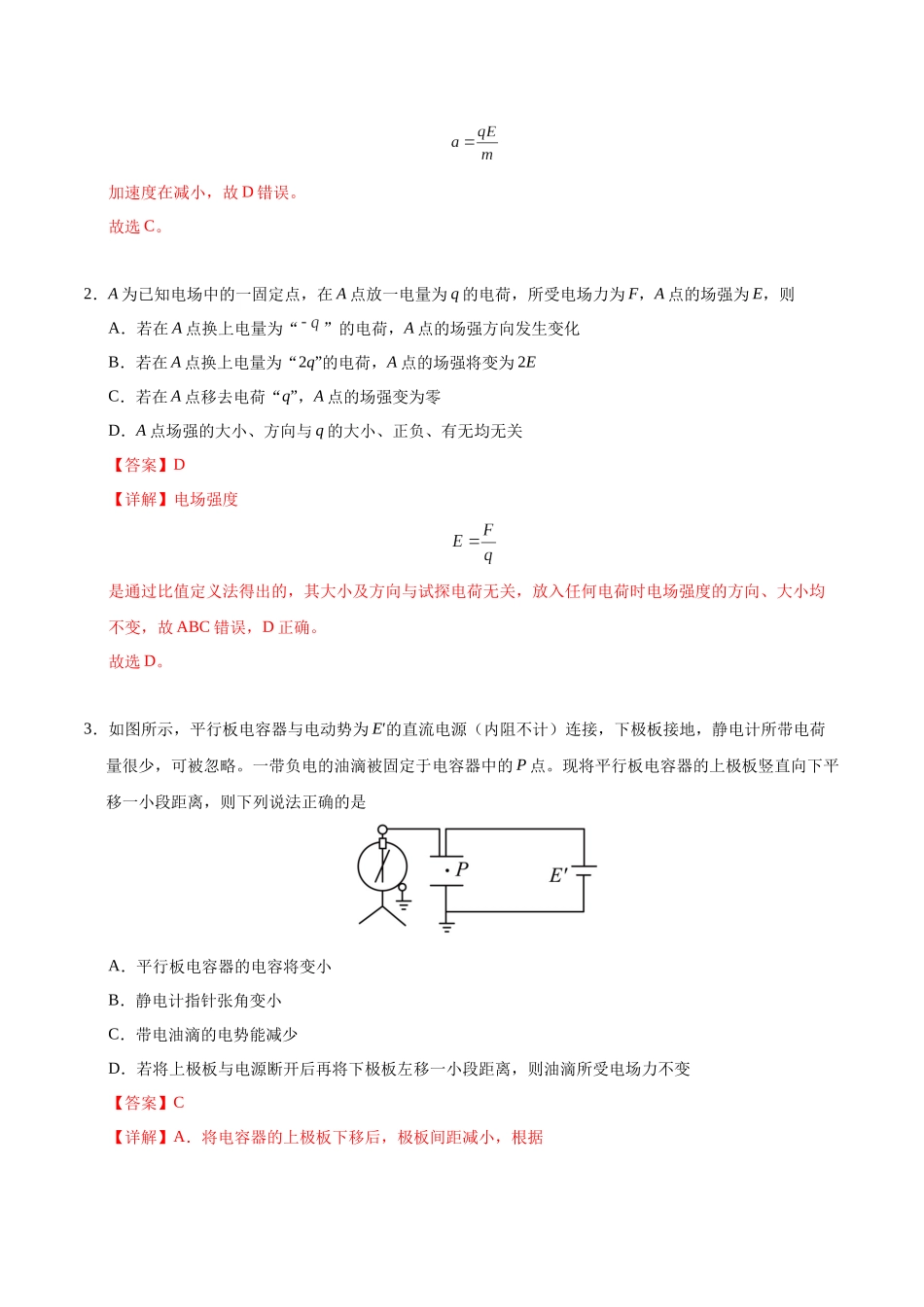 高二物理期中模拟卷0(全解全析)(新高考专用).docx_第2页