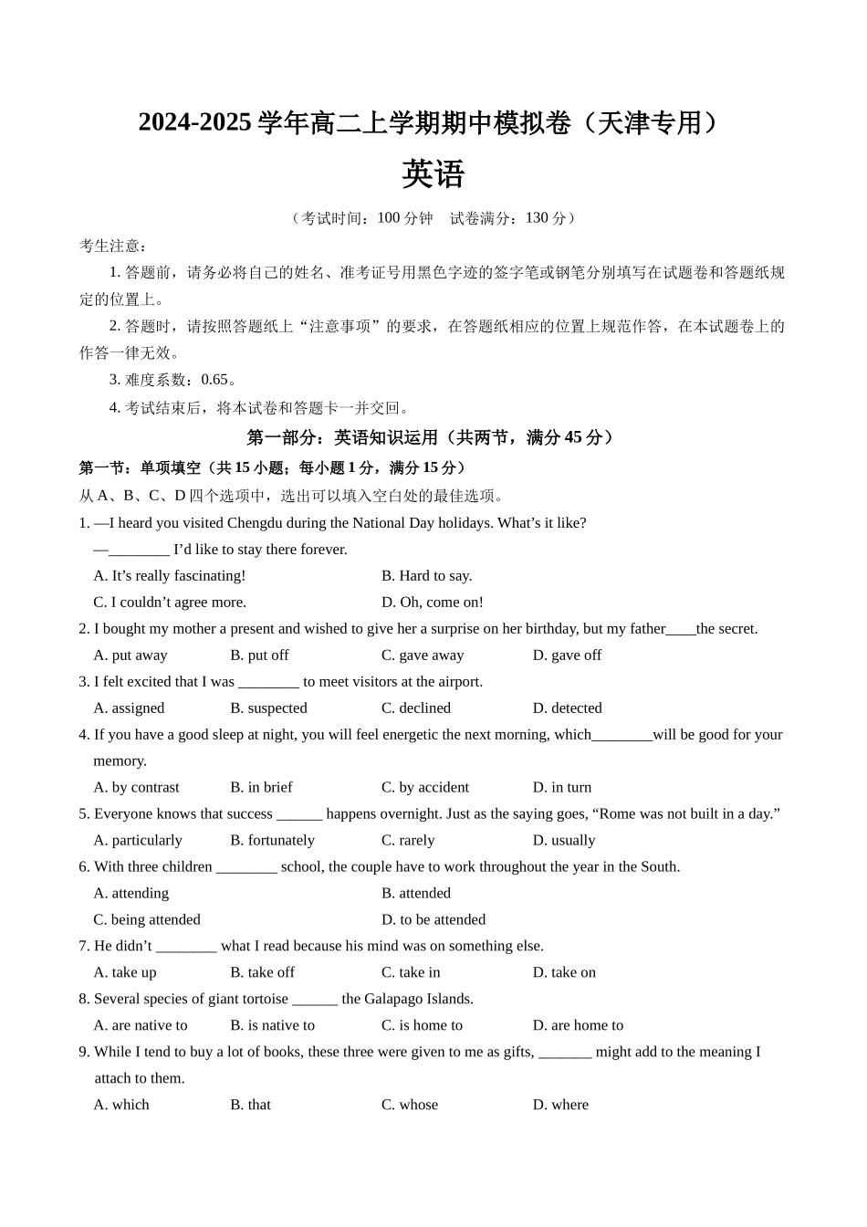 高二英语期中模拟卷(全解全析)(天津专用).docx_第1页