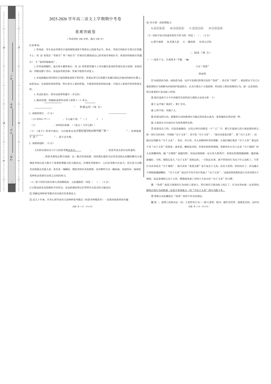 高二语文期中考卷重难突破卷(考试版A3)(上海专用).docx_第1页