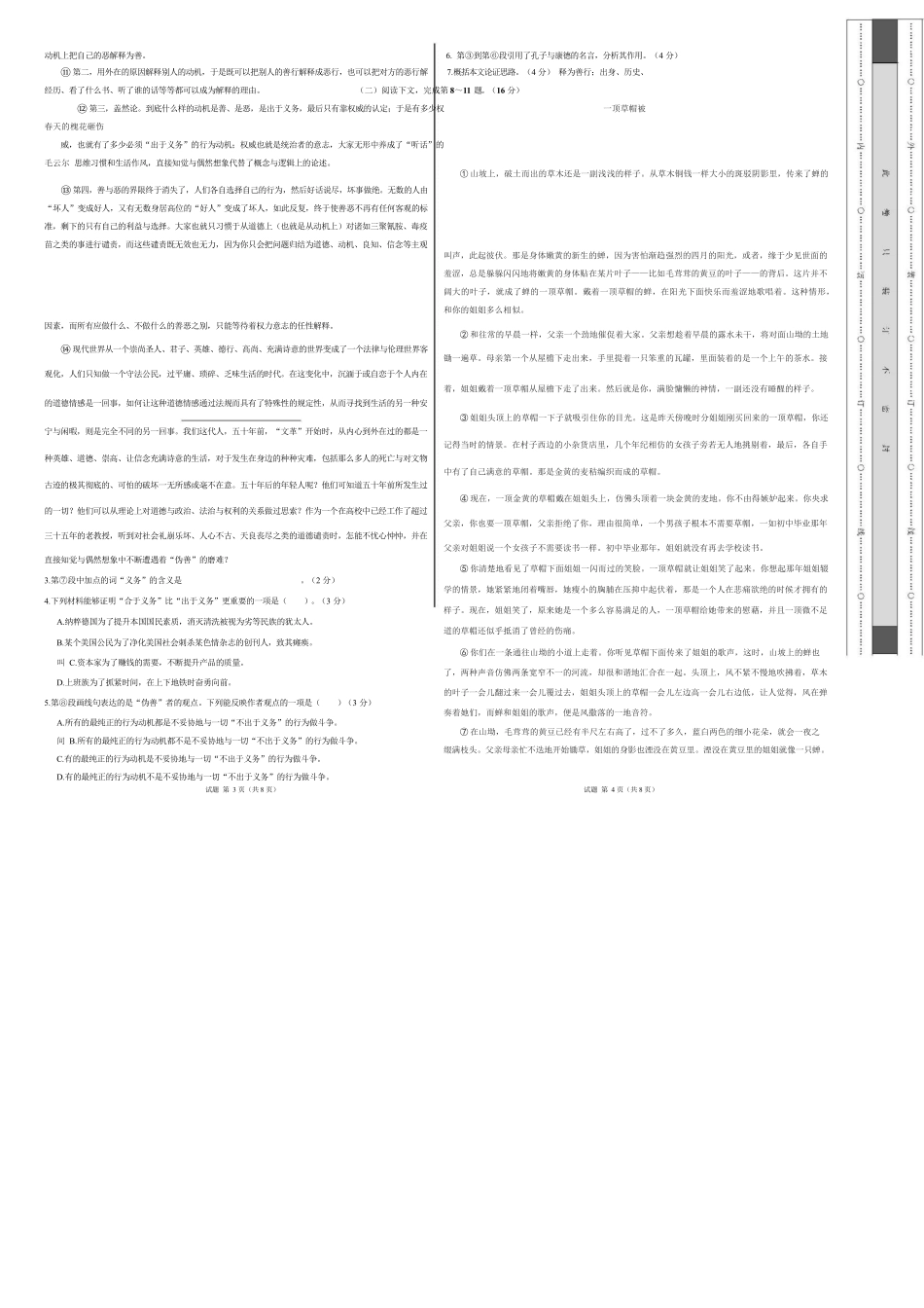 高二语文期中考卷重难突破卷(考试版A3)(上海专用).docx_第2页