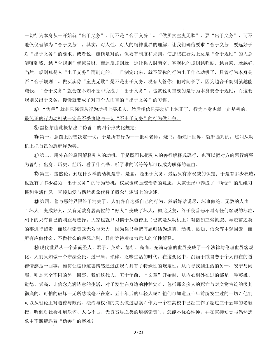 高二语文期中考卷重难突破卷(全解全析)(上海专用).docx_第3页