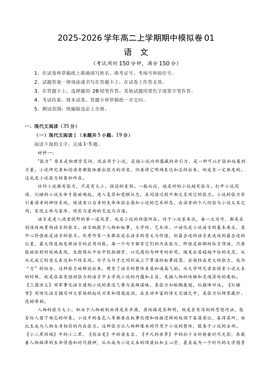 高二语文期中模拟卷0(考试版)【测试范围:统编版选必上全册】(全国通用).docx_第1页