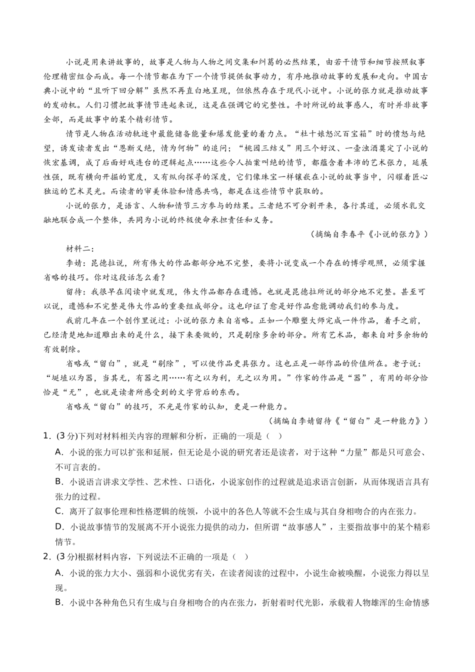 高二语文期中模拟卷0(全解全析)(全国通用).docx_第2页