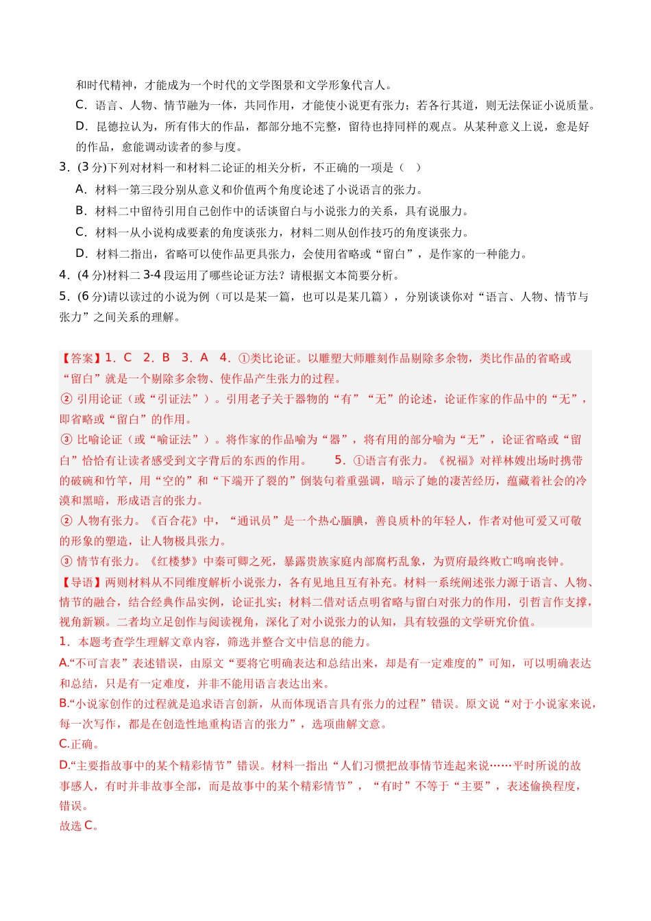 高二语文期中模拟卷0(全解全析)(全国通用).docx_第3页