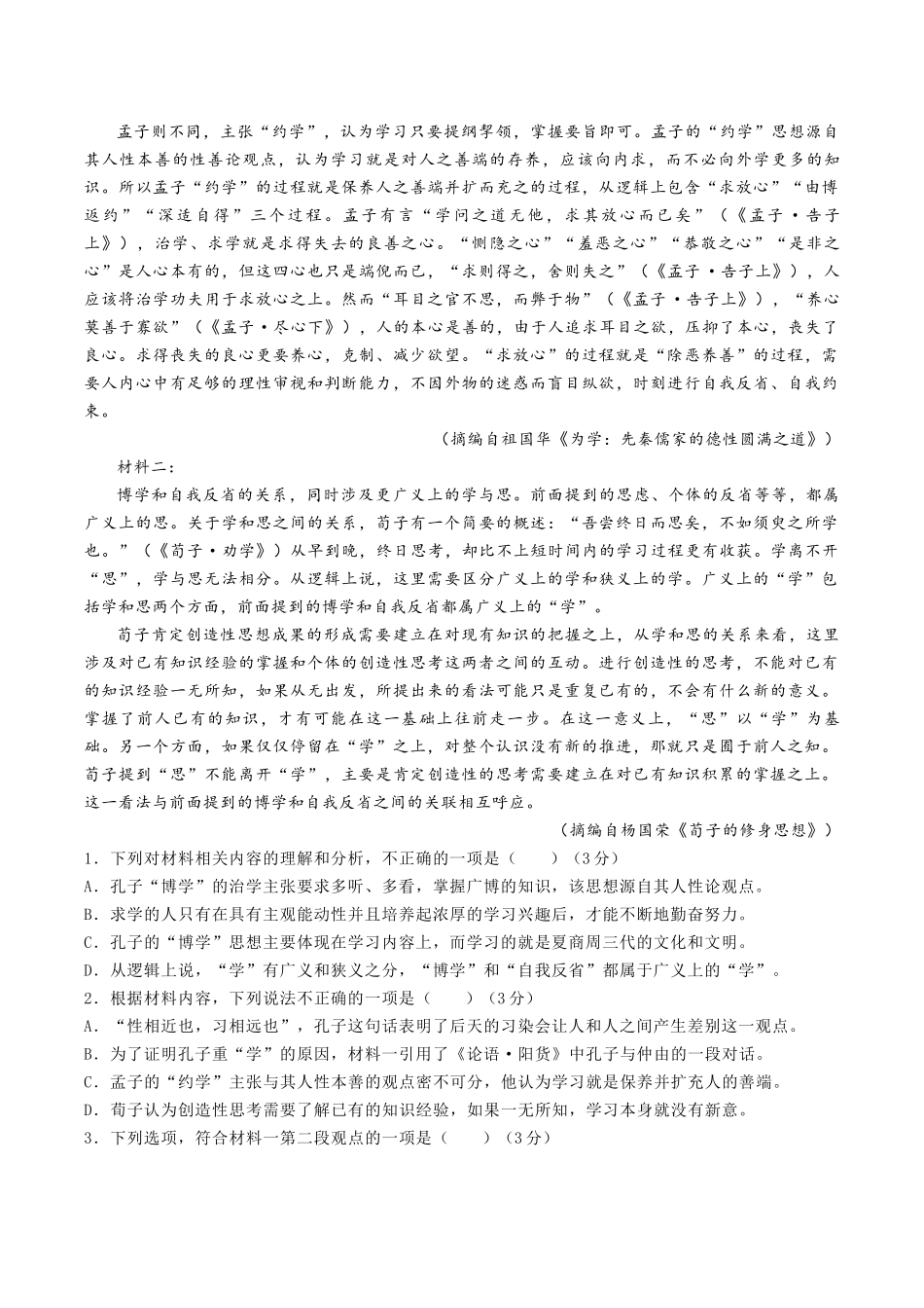 高二语文期中模拟卷0(全解全析)(新高考通用).docx_第2页