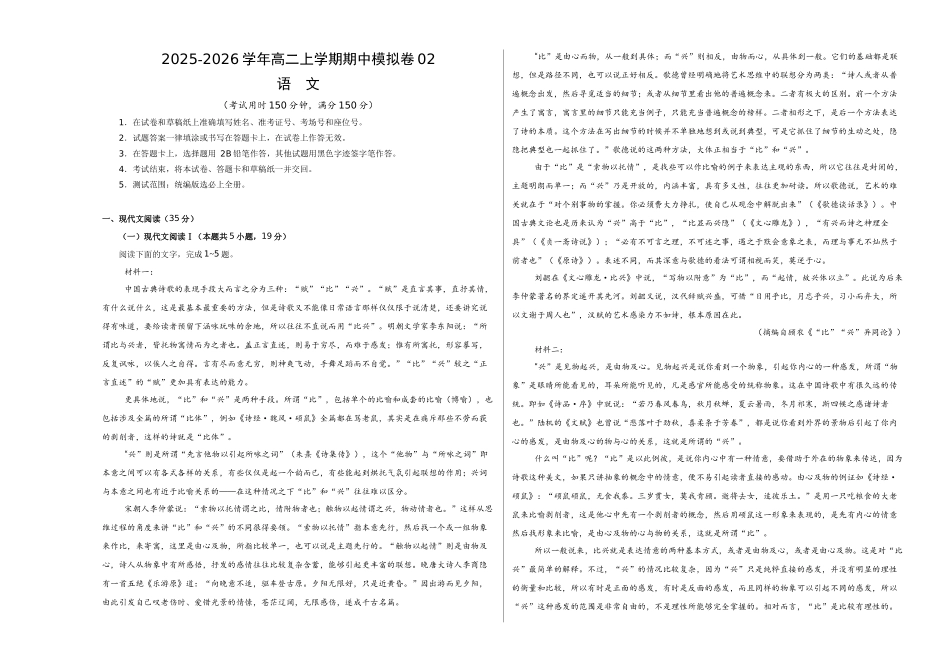 高二语文期中模拟卷02(考试版A3)【测试范围:统编版选必上全册】(全国通用).docx_第1页